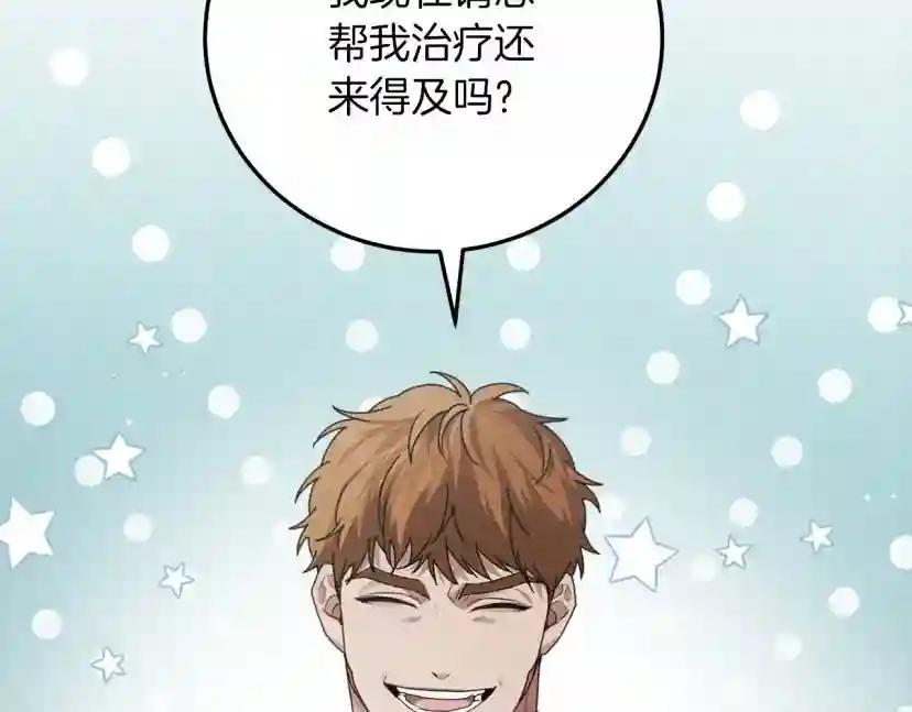 第62话 体贴的男人 第2页