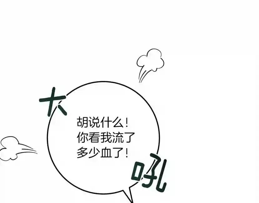 第62话 体贴的男人 第20页