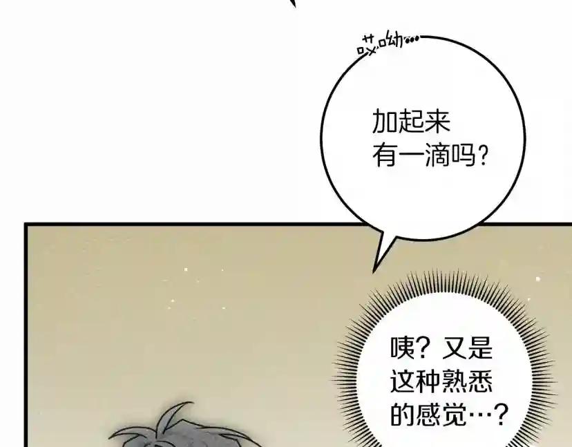 第62话 体贴的男人 第21页