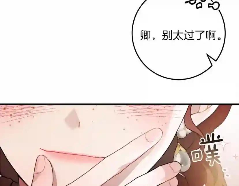 第62话 体贴的男人 第32页
