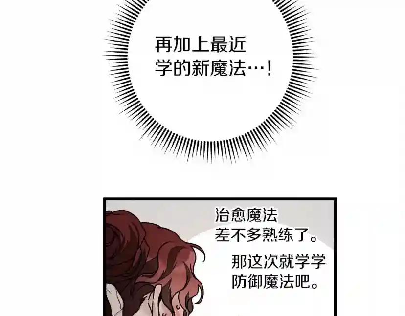 第62话 体贴的男人 第71页