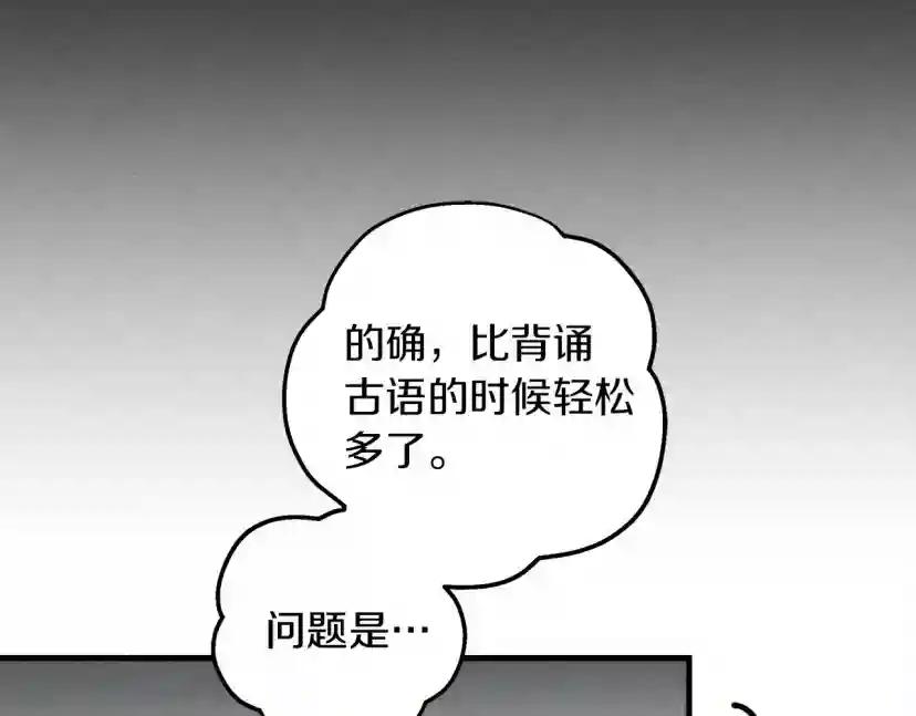 第62话 体贴的男人 第86页