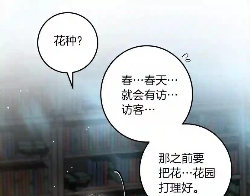 第62话 体贴的男人 第109页