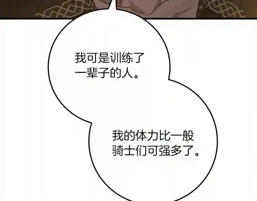 第62话 体贴的男人 第116页