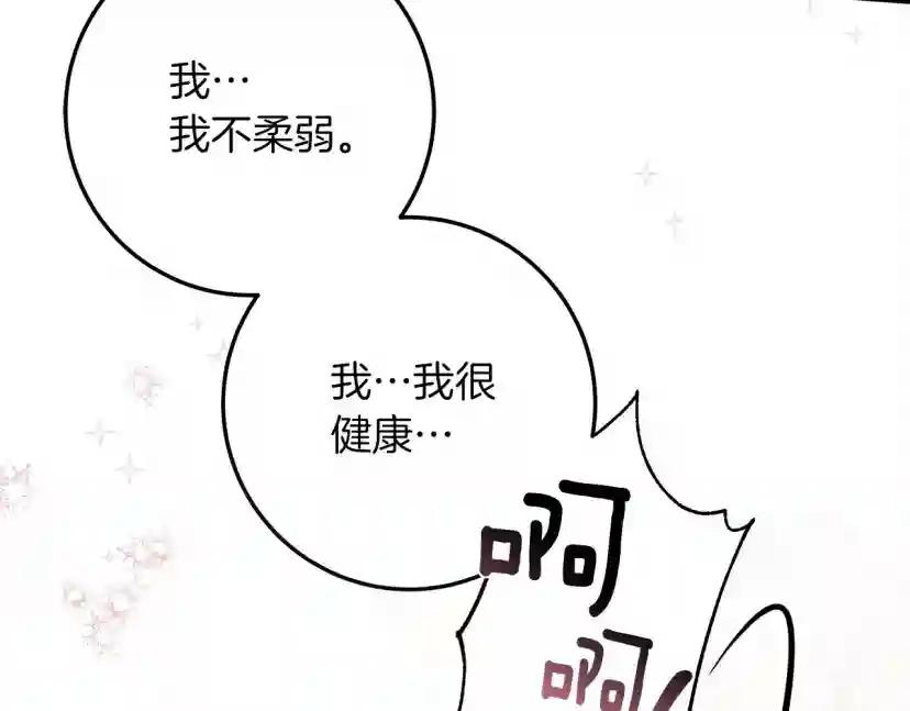 第62话 体贴的男人 第121页