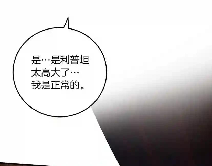 第62话 体贴的男人 第135页