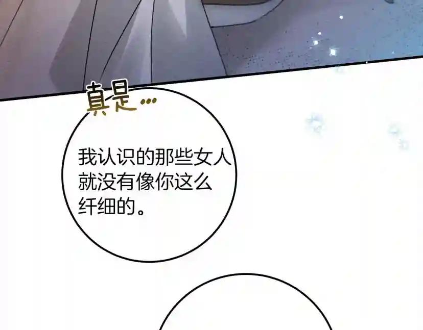 第62话 体贴的男人 第138页