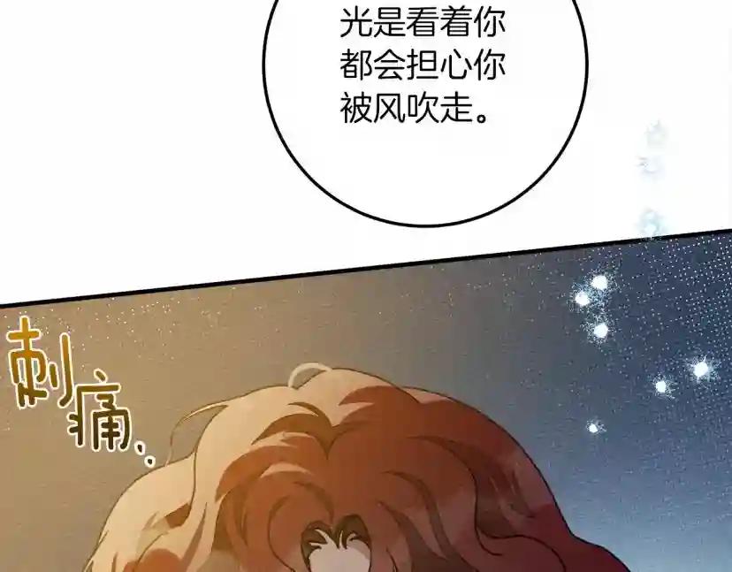 第62话 体贴的男人 第139页
