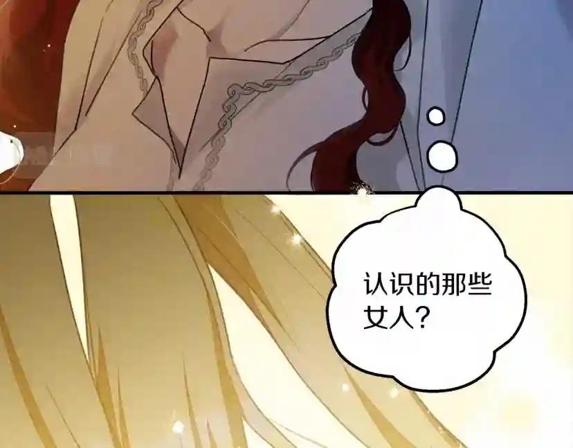 第62话 体贴的男人 第141页