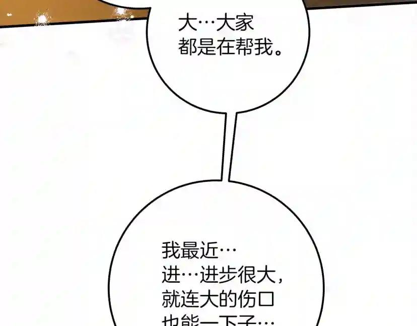第62话 体贴的男人 第162页