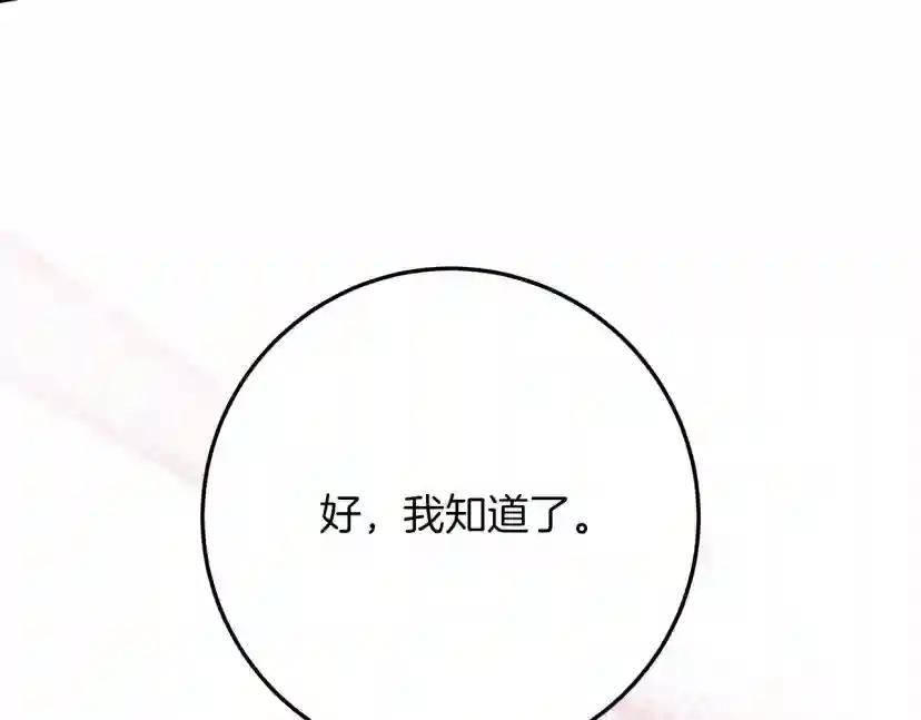 第62话 体贴的男人 第173页