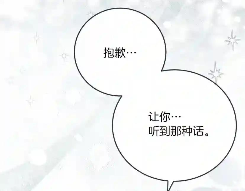第59话 我最在意的只有你 第87页