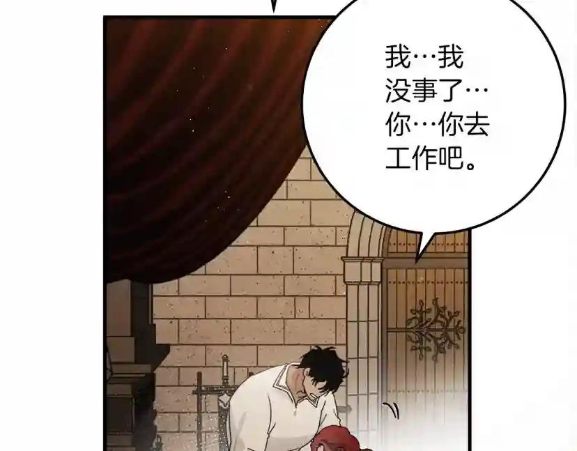 第59话 我最在意的只有你 第140页
