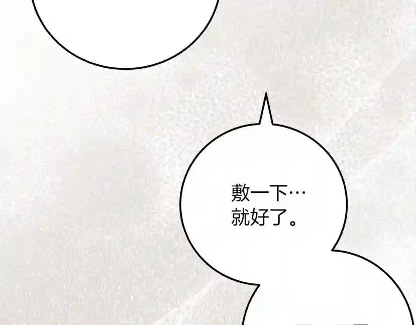 第59话 我最在意的只有你 第142页