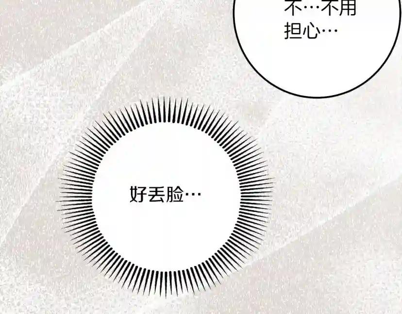 第59话 我最在意的只有你 第143页
