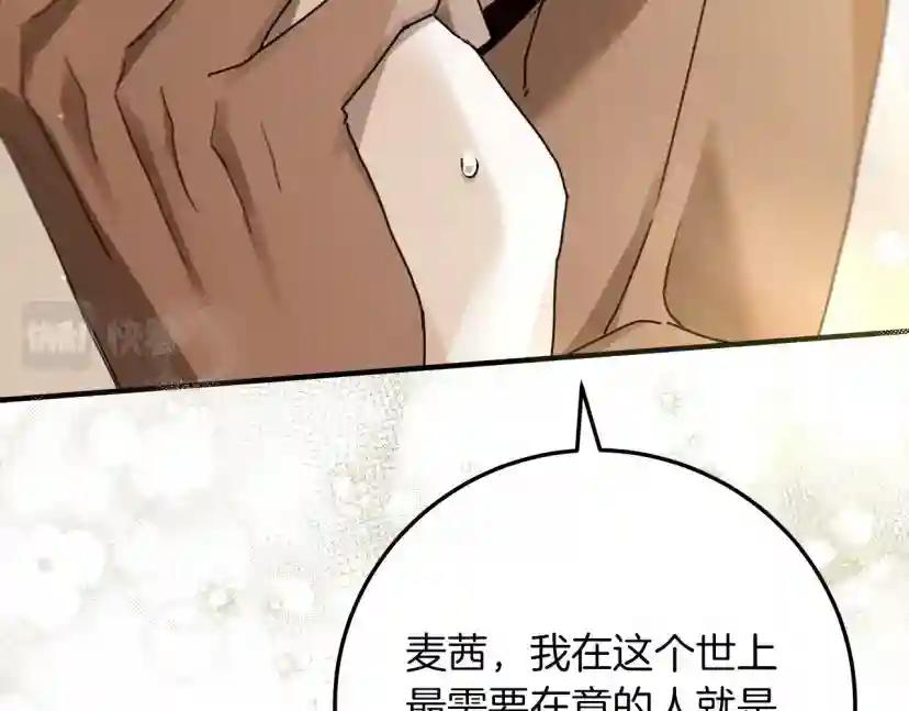 第59话 我最在意的只有你 第166页