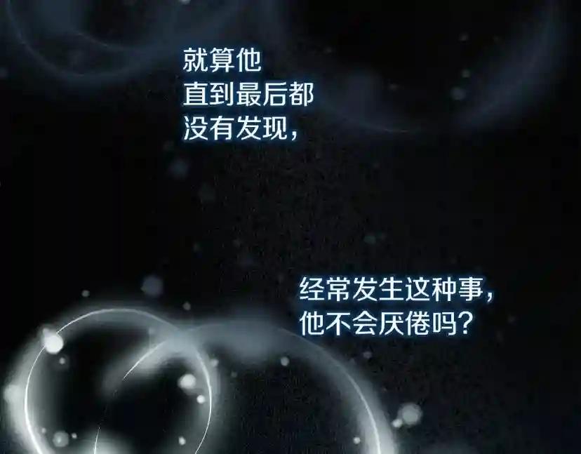 第59话 我最在意的只有你 第201页