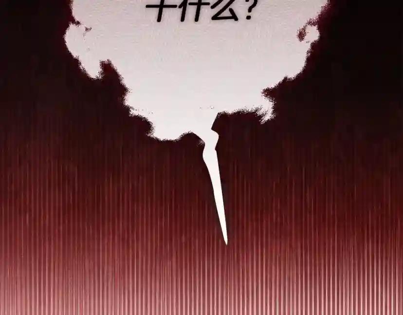 第49话 麦茜主动 第2页