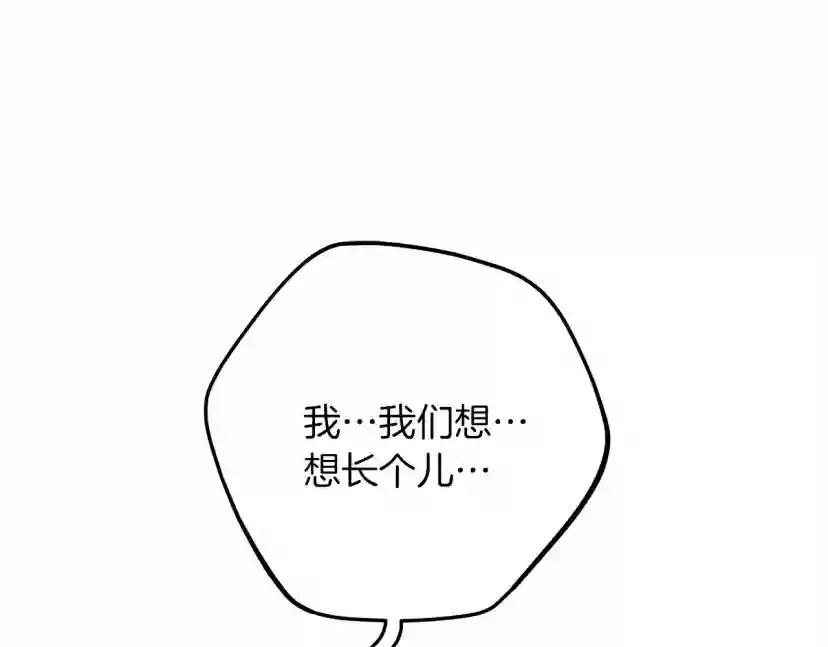 第49话 麦茜主动 第9页