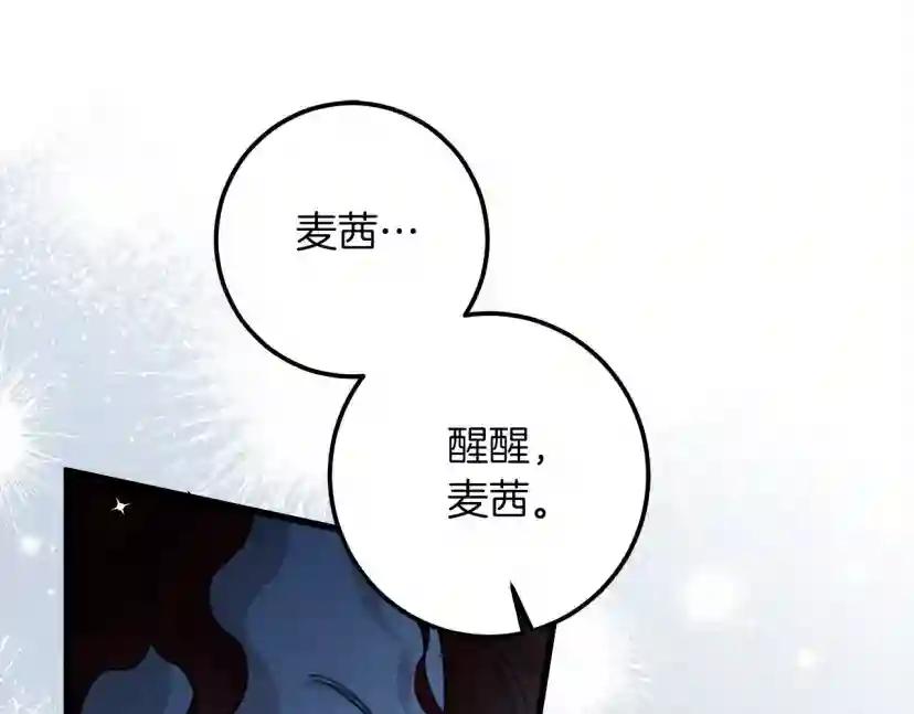 第49话 麦茜主动 第47页