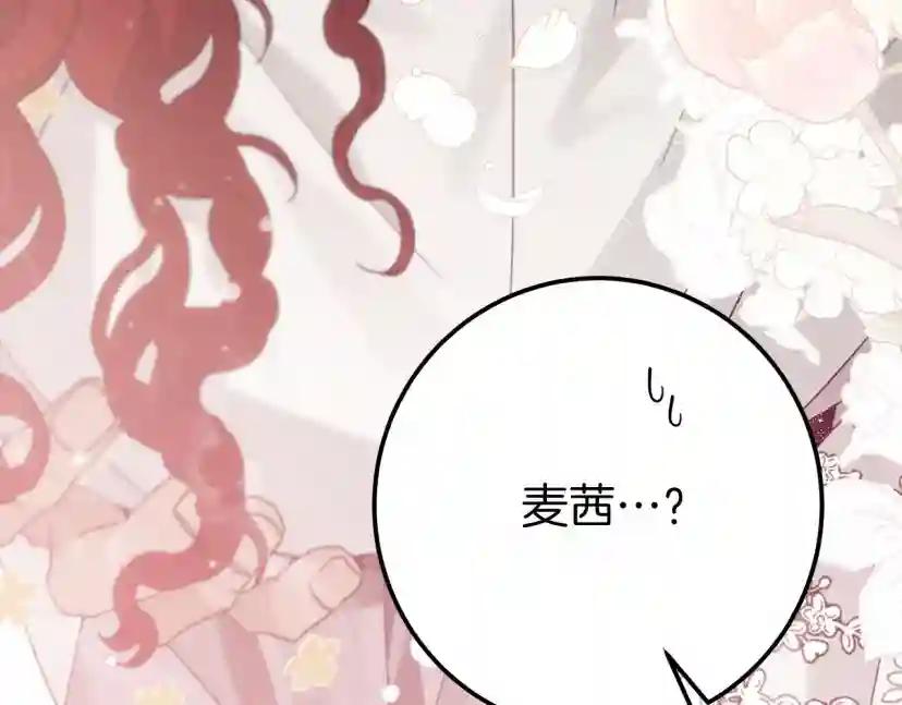 第49话 麦茜主动 第56页
