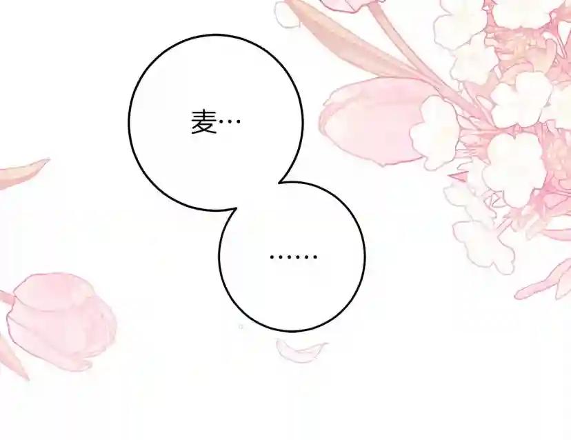 第49话 麦茜主动 第61页