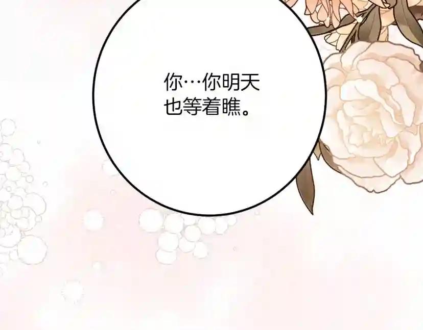 第49话 麦茜主动 第72页