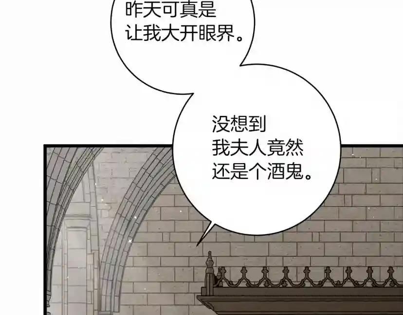 第49话 麦茜主动 第96页