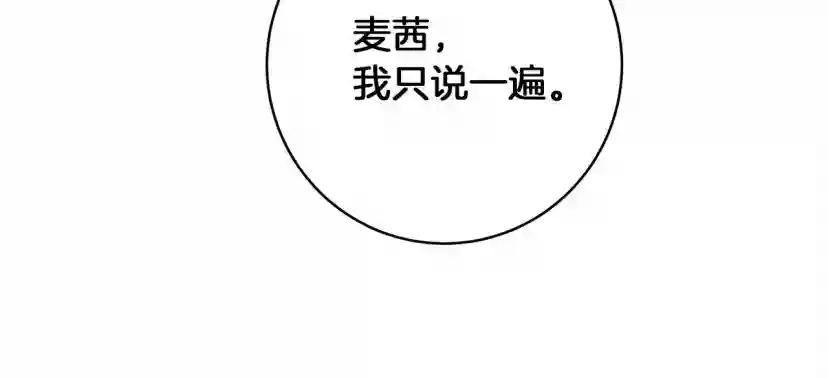 第49话 麦茜主动 第102页