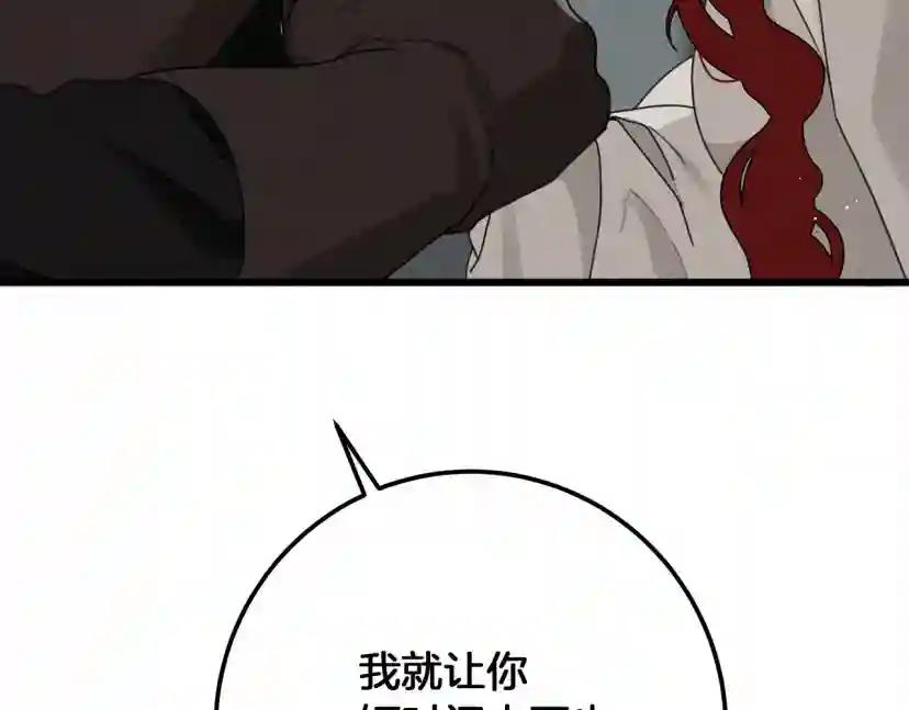 第49话 麦茜主动 第106页