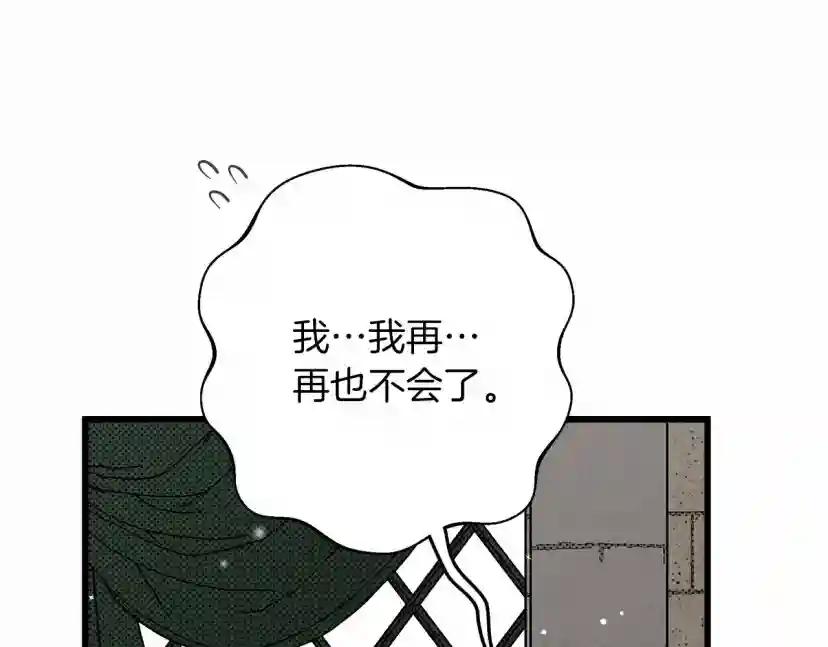 第49话 麦茜主动 第117页