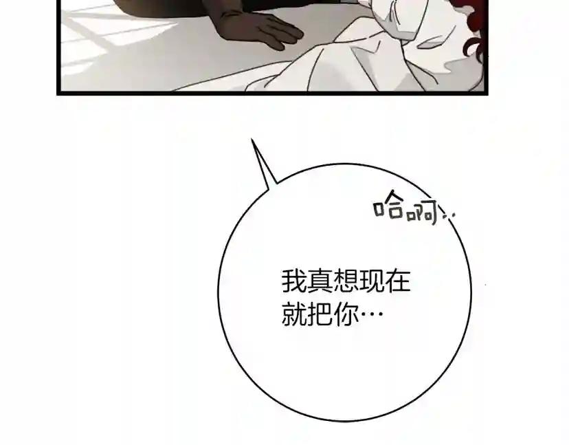 第49话 麦茜主动 第119页
