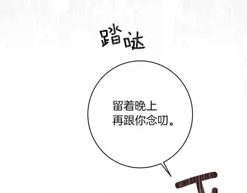 第49话 麦茜主动 第138页