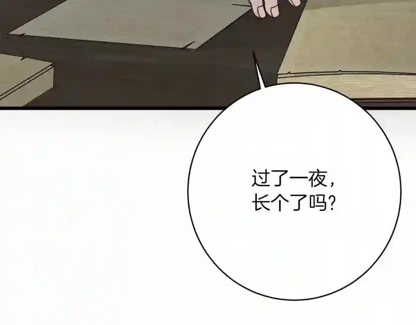第49话 麦茜主动 第147页