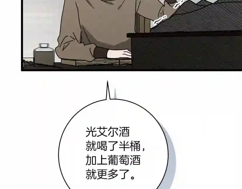第49话 麦茜主动 第157页