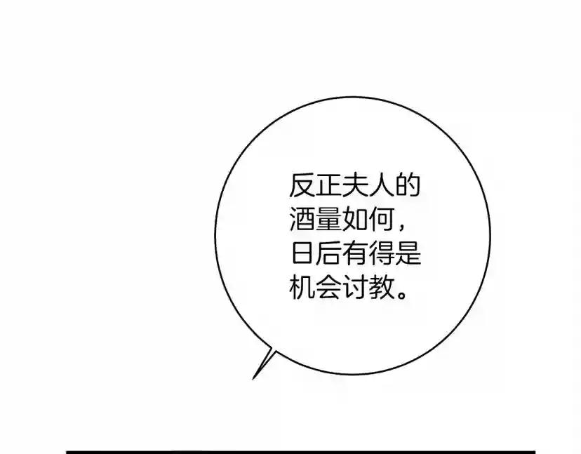第49话 麦茜主动 第170页