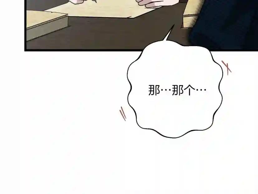第49话 麦茜主动 第175页