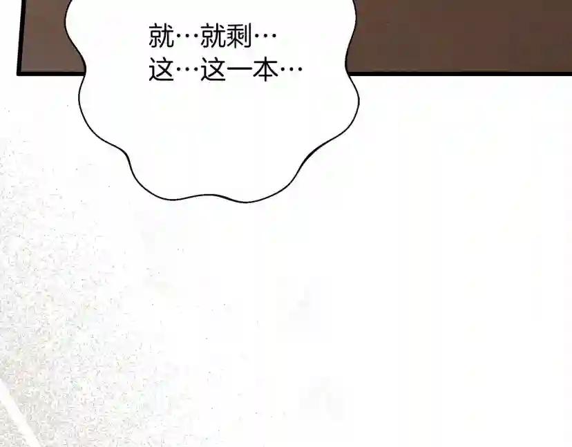 第49话 麦茜主动 第178页