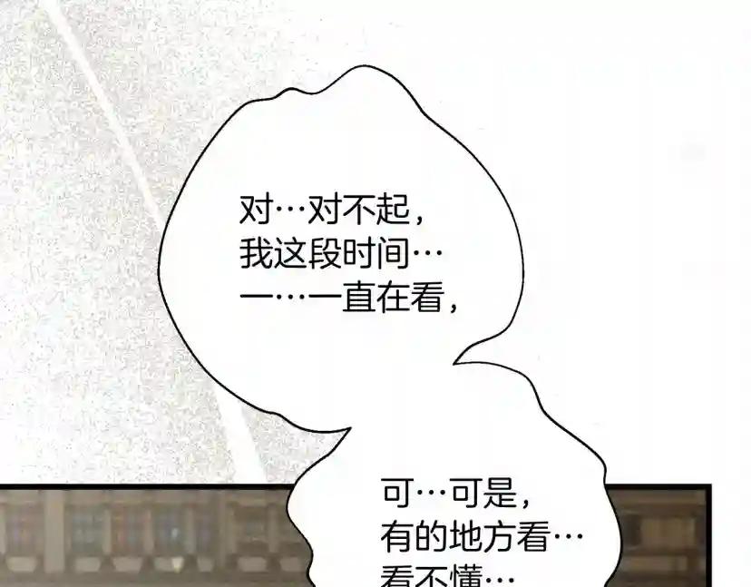 第49话 麦茜主动 第179页
