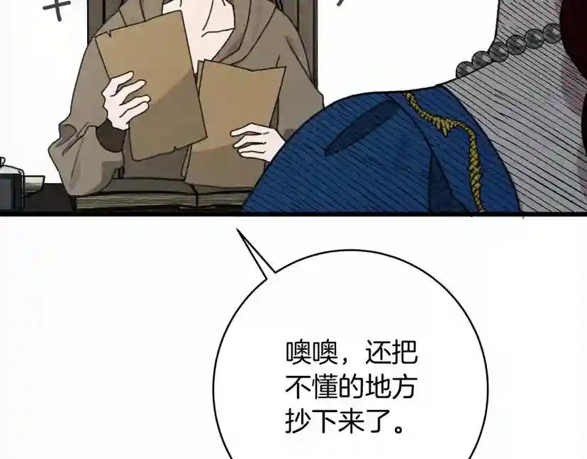 第49话 麦茜主动 第189页
