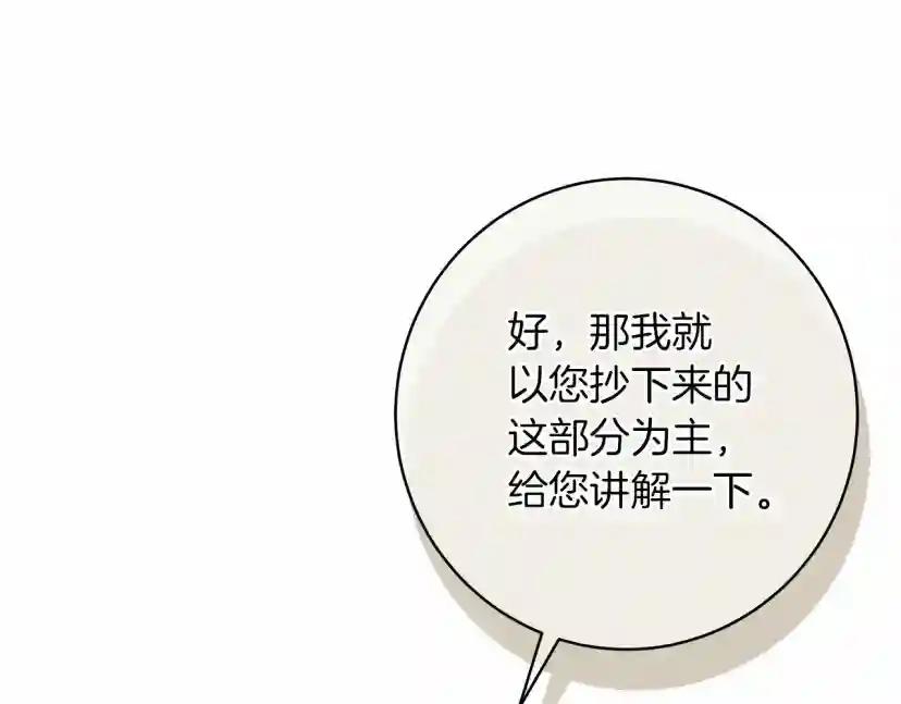 第49话 麦茜主动 第191页