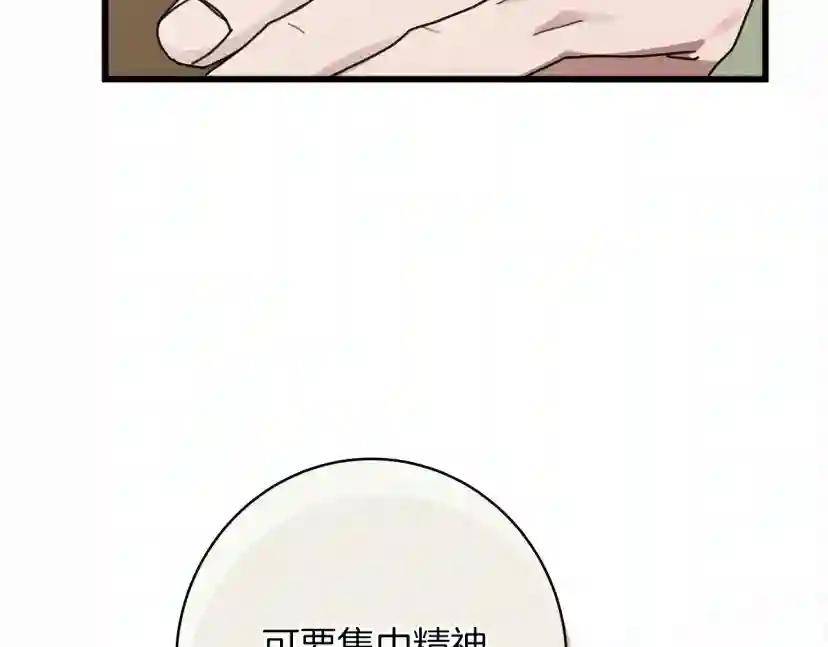 第49话 麦茜主动 第194页