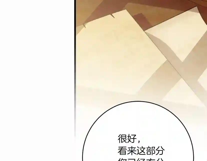第49话 麦茜主动 第204页