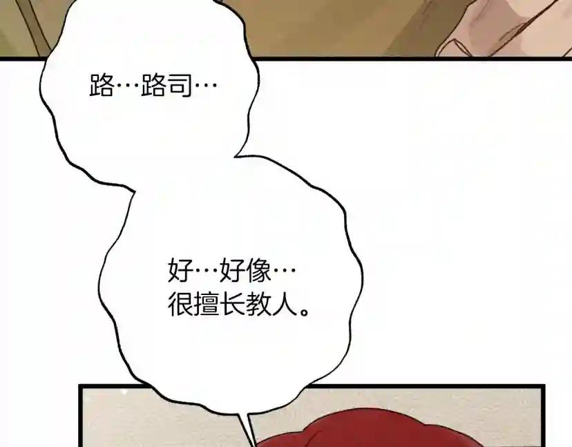 第49话 麦茜主动 第208页