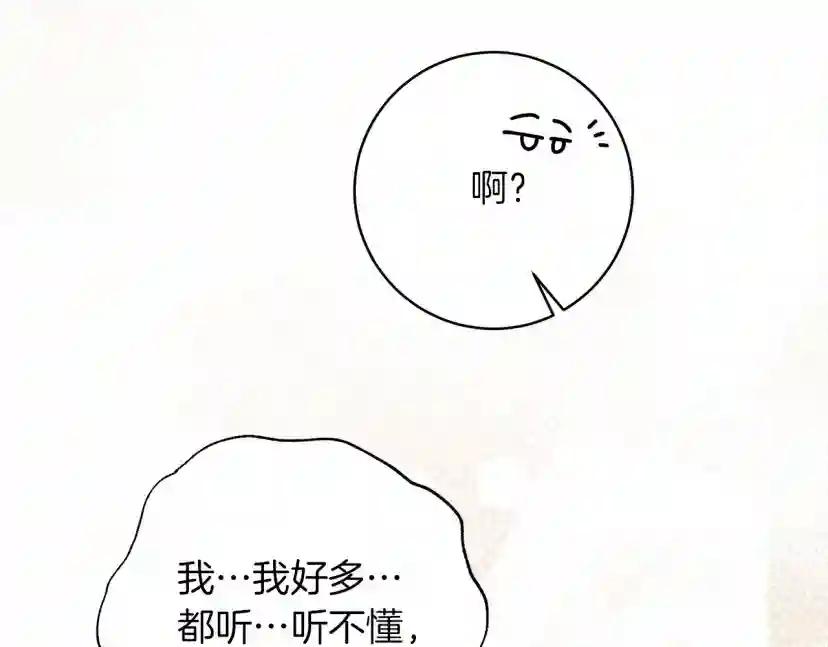 第49话 麦茜主动 第212页