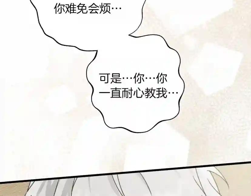 第49话 麦茜主动 第213页
