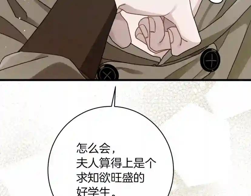 第49话 麦茜主动 第215页