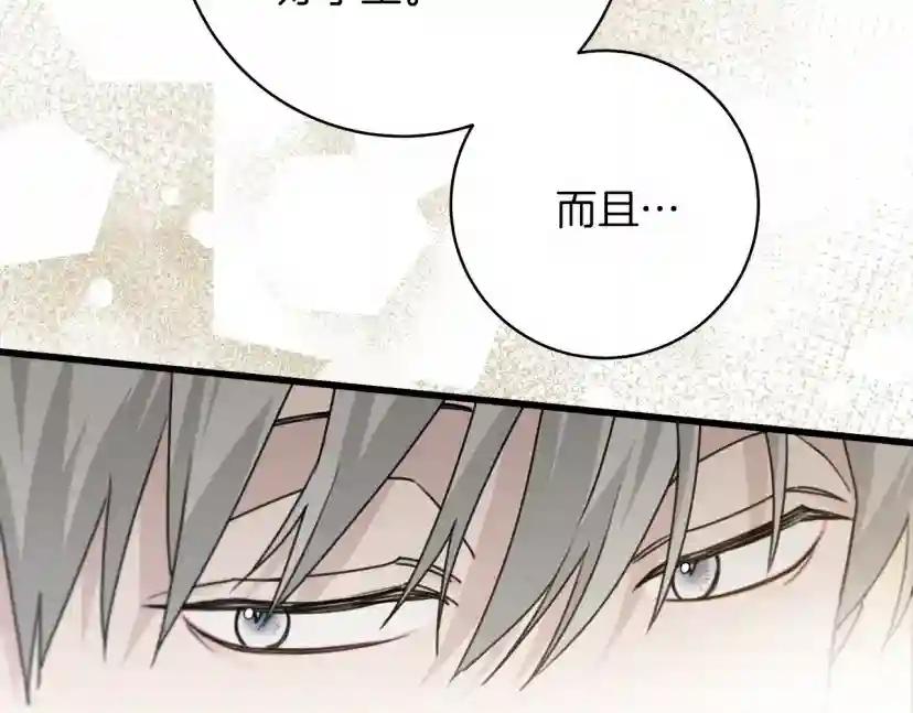 第49话 麦茜主动 第216页