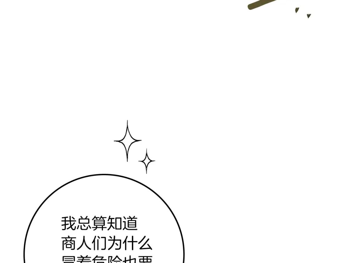第68话 是试探吗？ 第8页