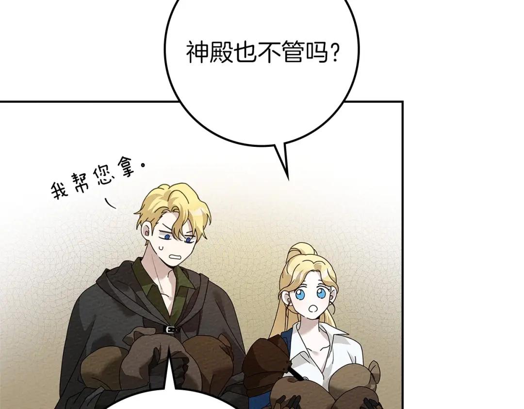 第68话 是试探吗？ 第14页